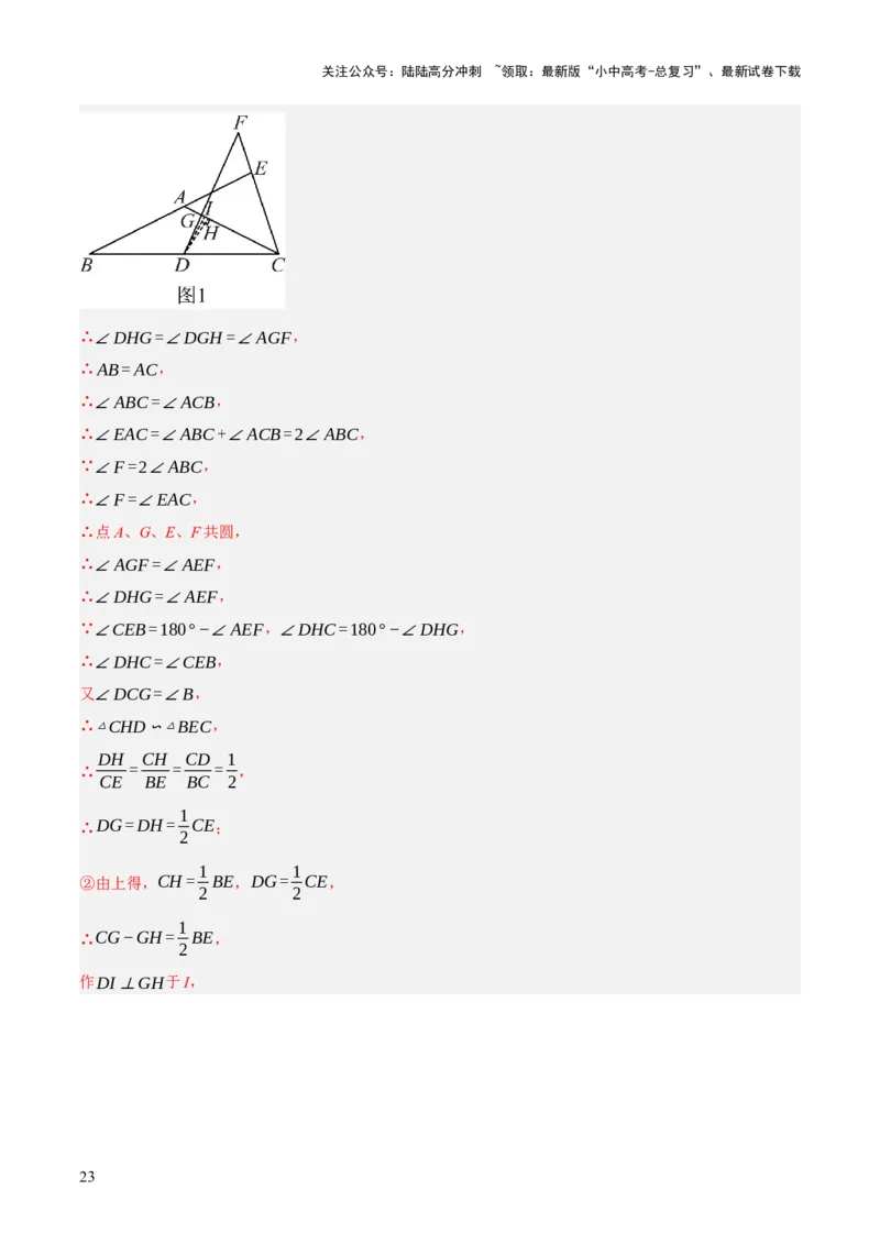 重难点04几何大综合（5题型）（解析版）_02中考总复习（2026版更新中）_02-数学-中考总复习_2025中考复习资料_2025中考二轮课件ppt+讲义+练习数学_讲义+练习
