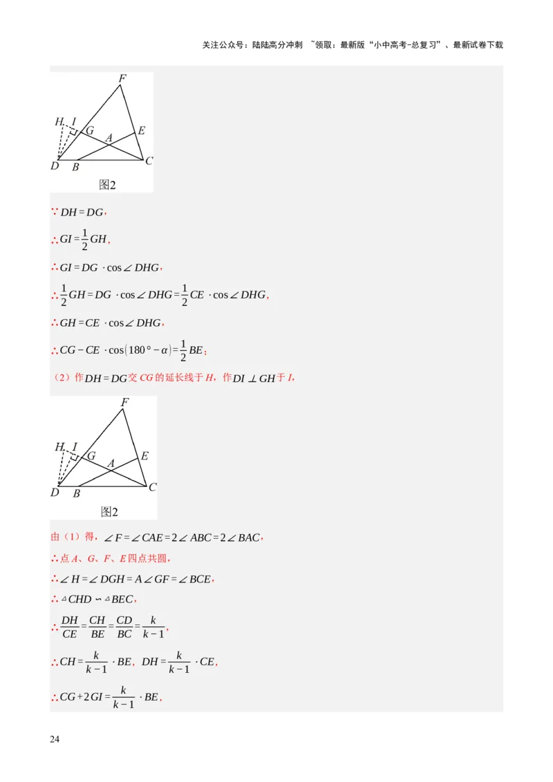 重难点04几何大综合（5题型）（解析版）_02中考总复习（2026版更新中）_02-数学-中考总复习_2025中考复习资料_2025中考二轮课件ppt+讲义+练习数学_讲义+练习