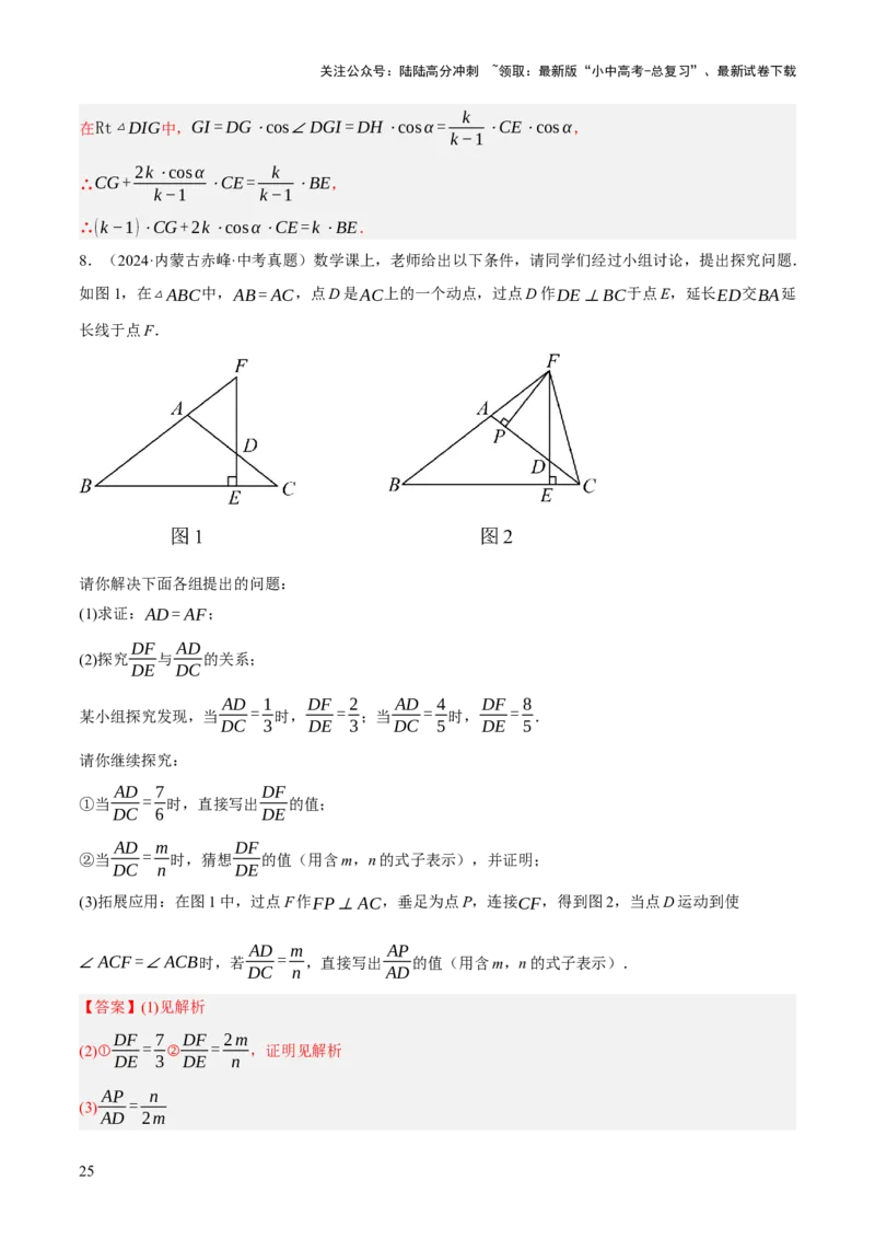 重难点04几何大综合（5题型）（解析版）_02中考总复习（2026版更新中）_02-数学-中考总复习_2025中考复习资料_2025中考二轮课件ppt+讲义+练习数学_讲义+练习