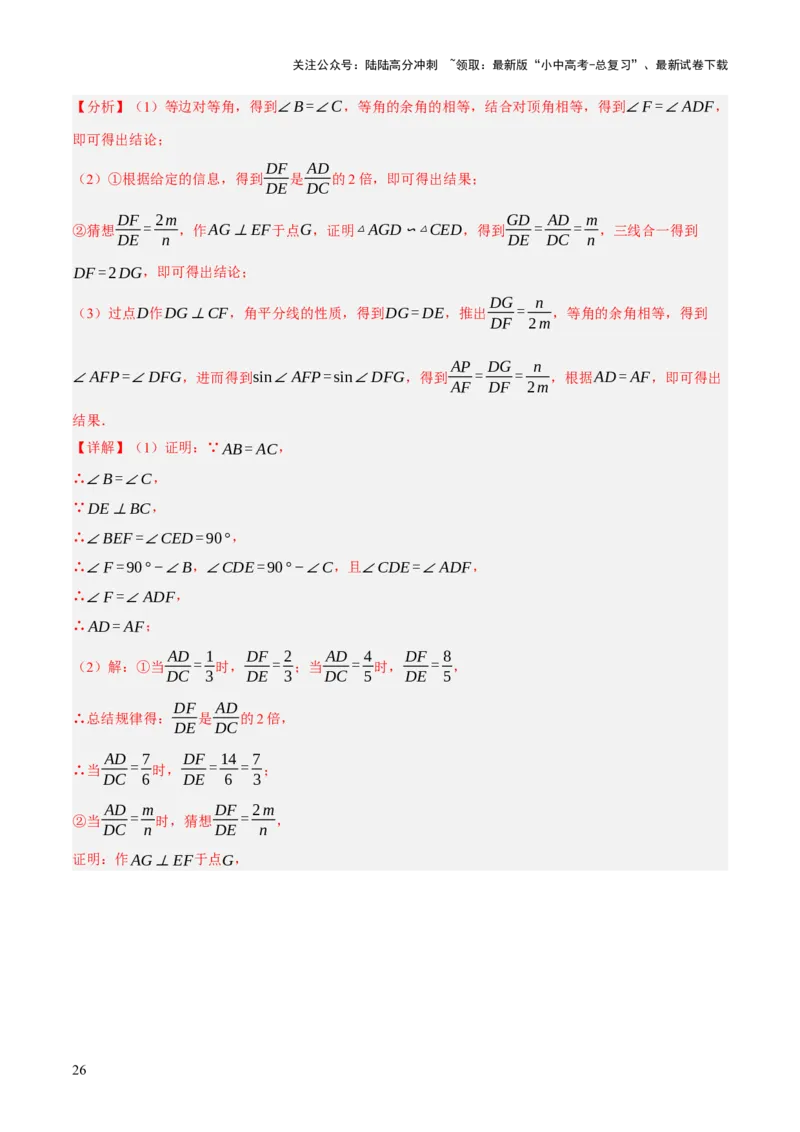 重难点04几何大综合（5题型）（解析版）_02中考总复习（2026版更新中）_02-数学-中考总复习_2025中考复习资料_2025中考二轮课件ppt+讲义+练习数学_讲义+练习