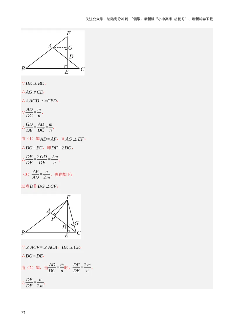 重难点04几何大综合（5题型）（解析版）_02中考总复习（2026版更新中）_02-数学-中考总复习_2025中考复习资料_2025中考二轮课件ppt+讲义+练习数学_讲义+练习