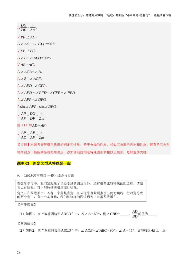 重难点04几何大综合（5题型）（解析版）_02中考总复习（2026版更新中）_02-数学-中考总复习_2025中考复习资料_2025中考二轮课件ppt+讲义+练习数学_讲义+练习
