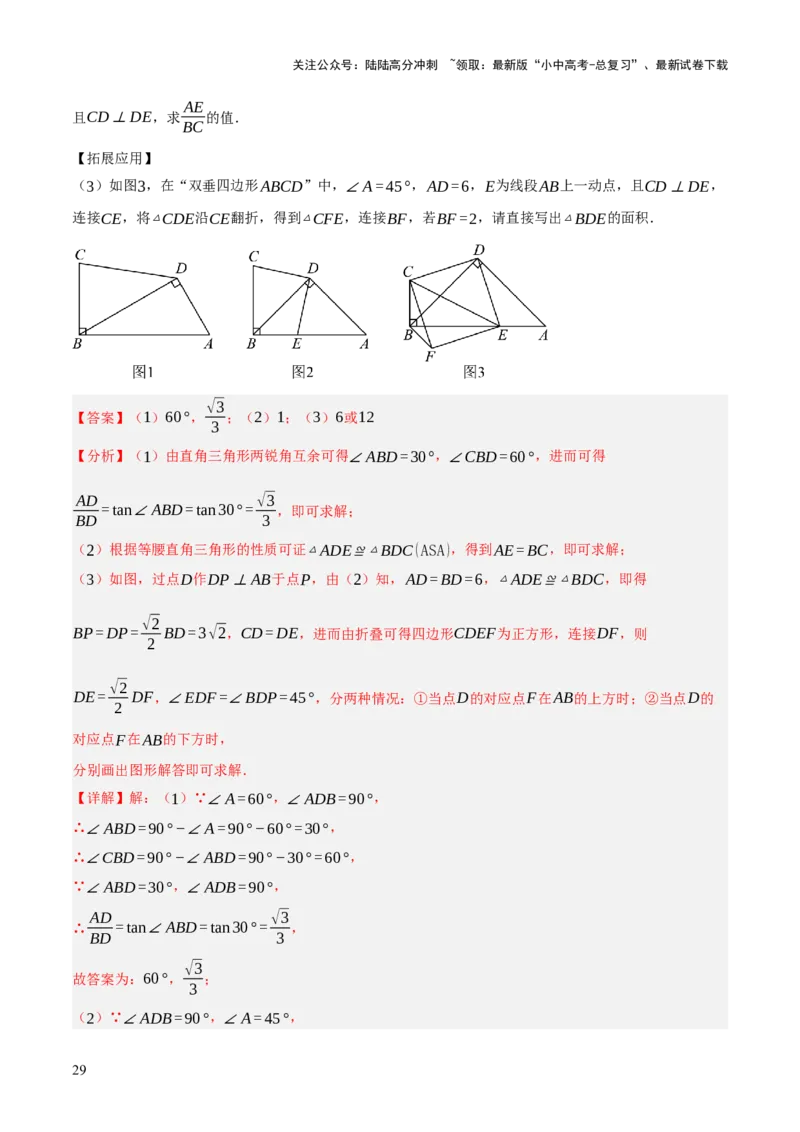 重难点04几何大综合（5题型）（解析版）_02中考总复习（2026版更新中）_02-数学-中考总复习_2025中考复习资料_2025中考二轮课件ppt+讲义+练习数学_讲义+练习