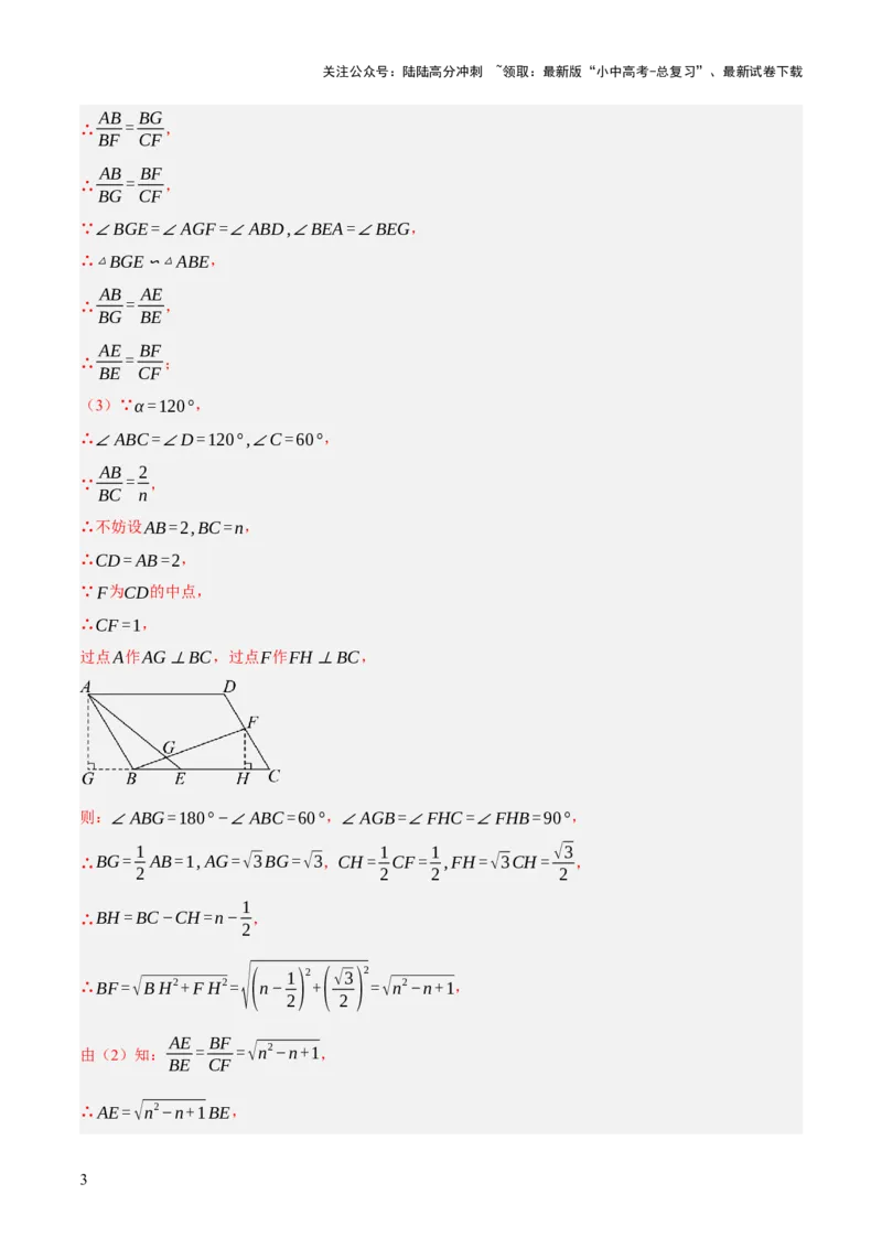 重难点04几何大综合（5题型）（解析版）_02中考总复习（2026版更新中）_02-数学-中考总复习_2025中考复习资料_2025中考二轮课件ppt+讲义+练习数学_讲义+练习