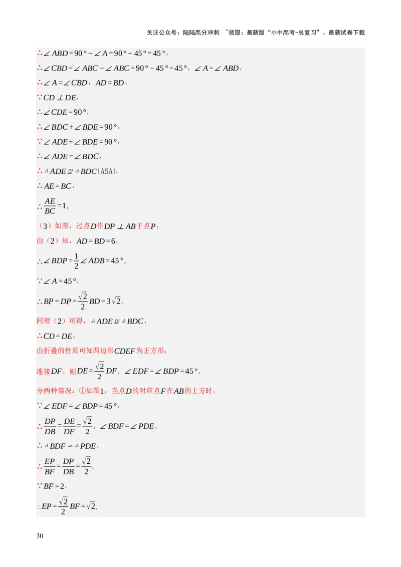 重难点04几何大综合（5题型）（解析版）_02中考总复习（2026版更新中）_02-数学-中考总复习_2025中考复习资料_2025中考二轮课件ppt+讲义+练习数学_讲义+练习