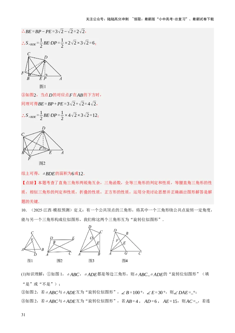重难点04几何大综合（5题型）（解析版）_02中考总复习（2026版更新中）_02-数学-中考总复习_2025中考复习资料_2025中考二轮课件ppt+讲义+练习数学_讲义+练习