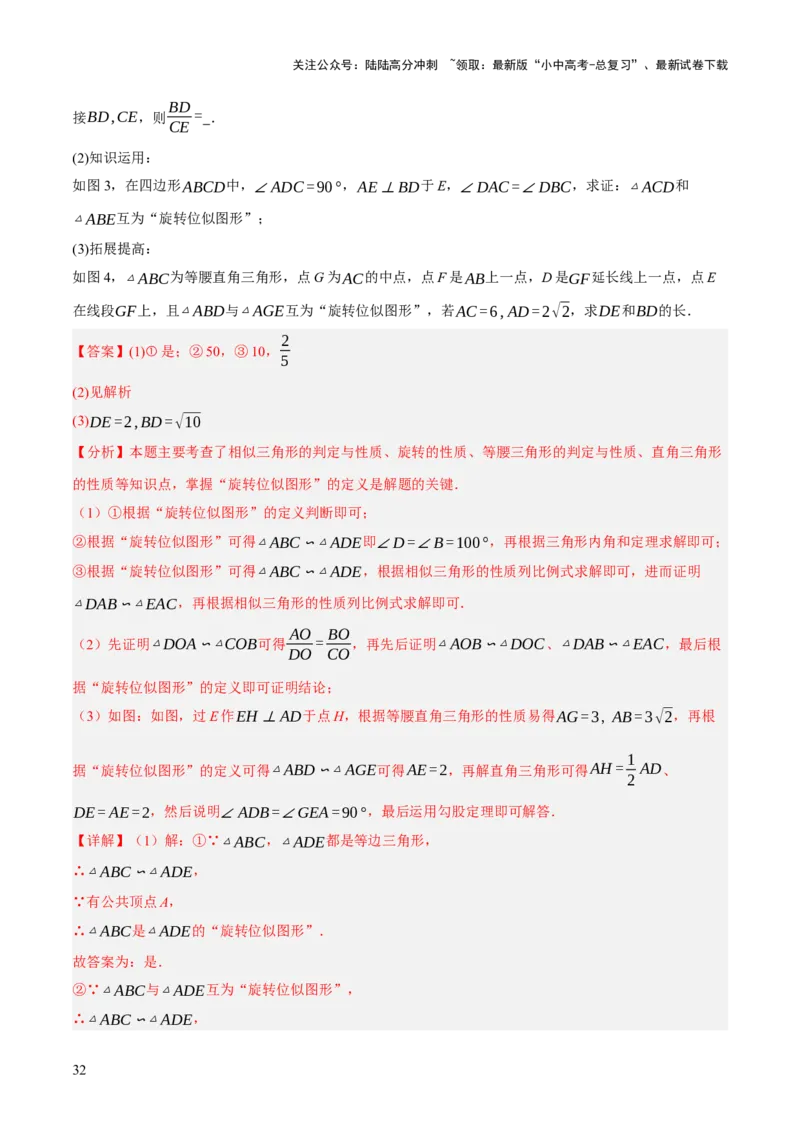 重难点04几何大综合（5题型）（解析版）_02中考总复习（2026版更新中）_02-数学-中考总复习_2025中考复习资料_2025中考二轮课件ppt+讲义+练习数学_讲义+练习