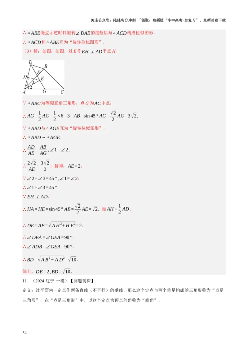 重难点04几何大综合（5题型）（解析版）_02中考总复习（2026版更新中）_02-数学-中考总复习_2025中考复习资料_2025中考二轮课件ppt+讲义+练习数学_讲义+练习