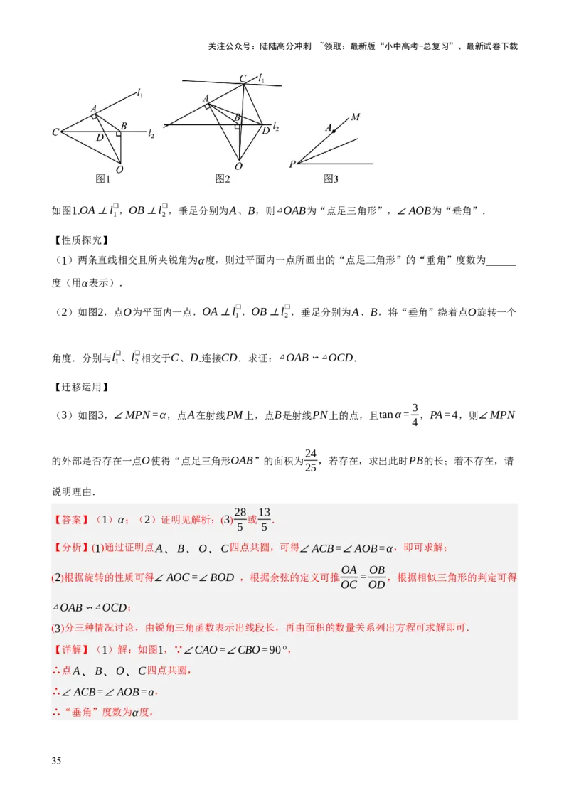 重难点04几何大综合（5题型）（解析版）_02中考总复习（2026版更新中）_02-数学-中考总复习_2025中考复习资料_2025中考二轮课件ppt+讲义+练习数学_讲义+练习