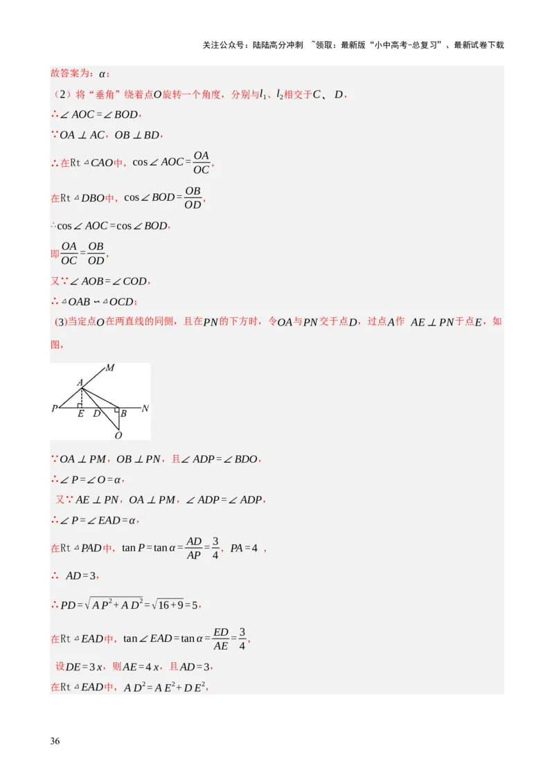 重难点04几何大综合（5题型）（解析版）_02中考总复习（2026版更新中）_02-数学-中考总复习_2025中考复习资料_2025中考二轮课件ppt+讲义+练习数学_讲义+练习
