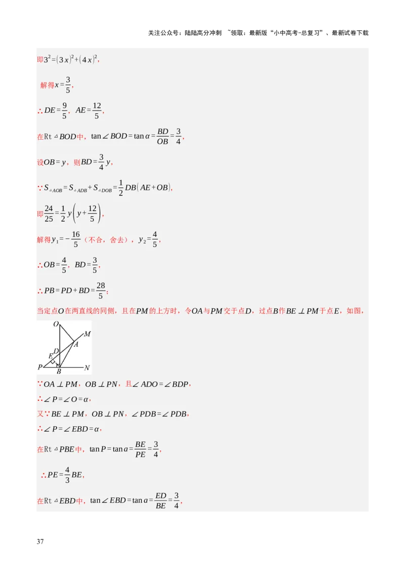 重难点04几何大综合（5题型）（解析版）_02中考总复习（2026版更新中）_02-数学-中考总复习_2025中考复习资料_2025中考二轮课件ppt+讲义+练习数学_讲义+练习