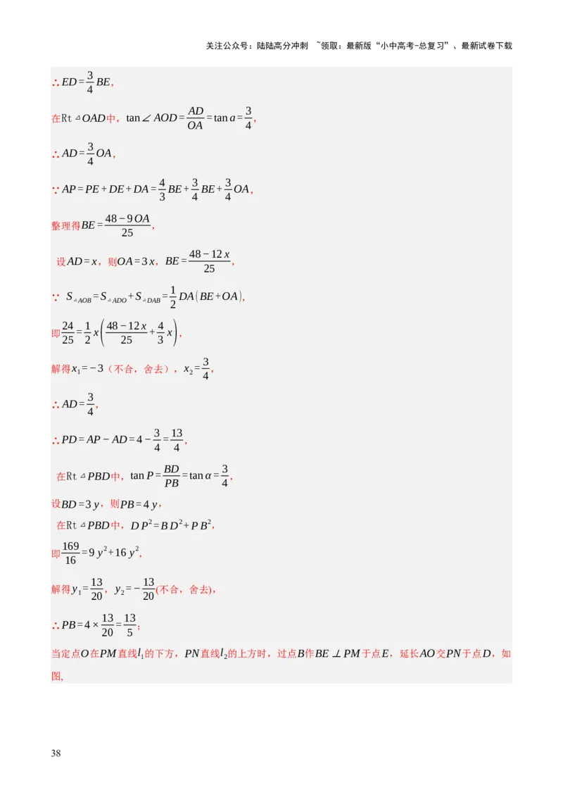 重难点04几何大综合（5题型）（解析版）_02中考总复习（2026版更新中）_02-数学-中考总复习_2025中考复习资料_2025中考二轮课件ppt+讲义+练习数学_讲义+练习