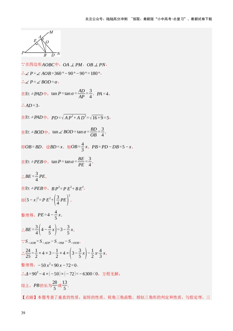 重难点04几何大综合（5题型）（解析版）_02中考总复习（2026版更新中）_02-数学-中考总复习_2025中考复习资料_2025中考二轮课件ppt+讲义+练习数学_讲义+练习