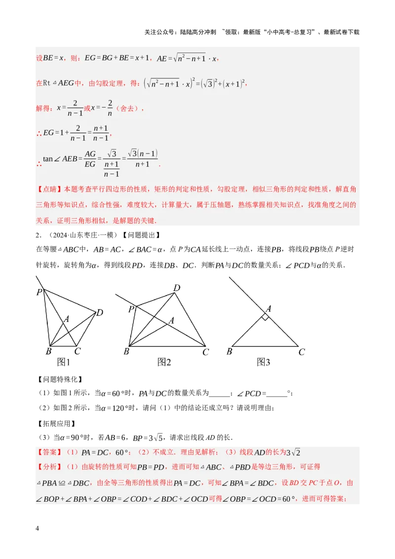 重难点04几何大综合（5题型）（解析版）_02中考总复习（2026版更新中）_02-数学-中考总复习_2025中考复习资料_2025中考二轮课件ppt+讲义+练习数学_讲义+练习