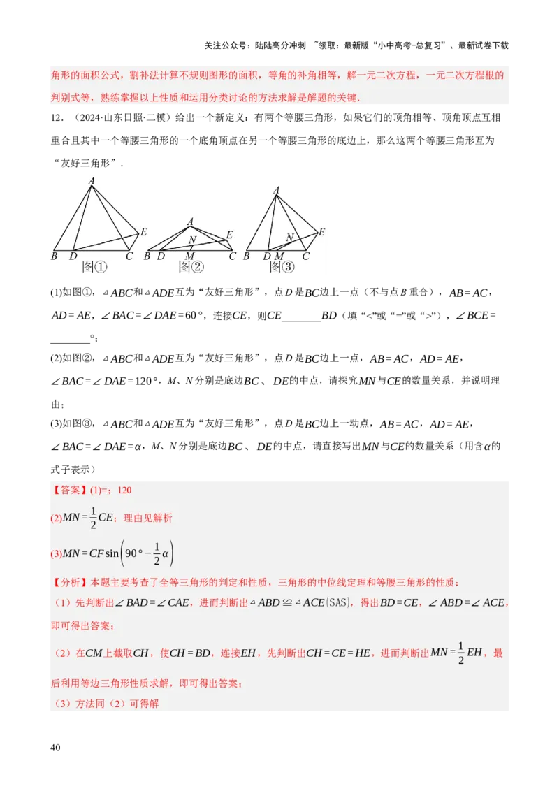 重难点04几何大综合（5题型）（解析版）_02中考总复习（2026版更新中）_02-数学-中考总复习_2025中考复习资料_2025中考二轮课件ppt+讲义+练习数学_讲义+练习