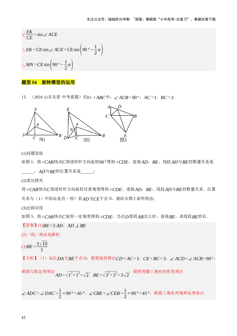 重难点04几何大综合（5题型）（解析版）_02中考总复习（2026版更新中）_02-数学-中考总复习_2025中考复习资料_2025中考二轮课件ppt+讲义+练习数学_讲义+练习