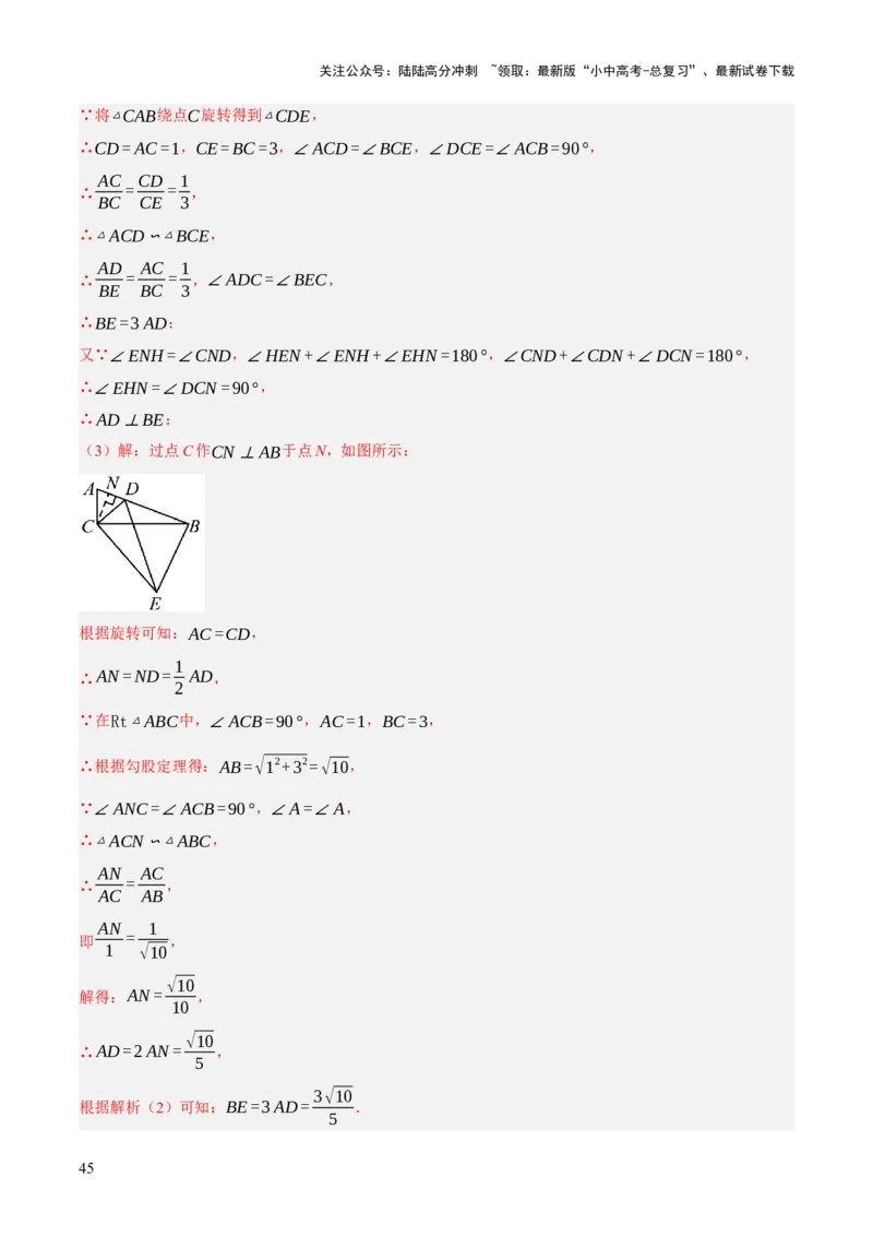 重难点04几何大综合（5题型）（解析版）_02中考总复习（2026版更新中）_02-数学-中考总复习_2025中考复习资料_2025中考二轮课件ppt+讲义+练习数学_讲义+练习