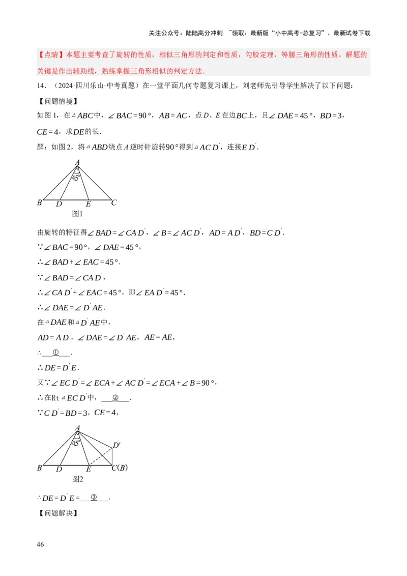 重难点04几何大综合（5题型）（解析版）_02中考总复习（2026版更新中）_02-数学-中考总复习_2025中考复习资料_2025中考二轮课件ppt+讲义+练习数学_讲义+练习