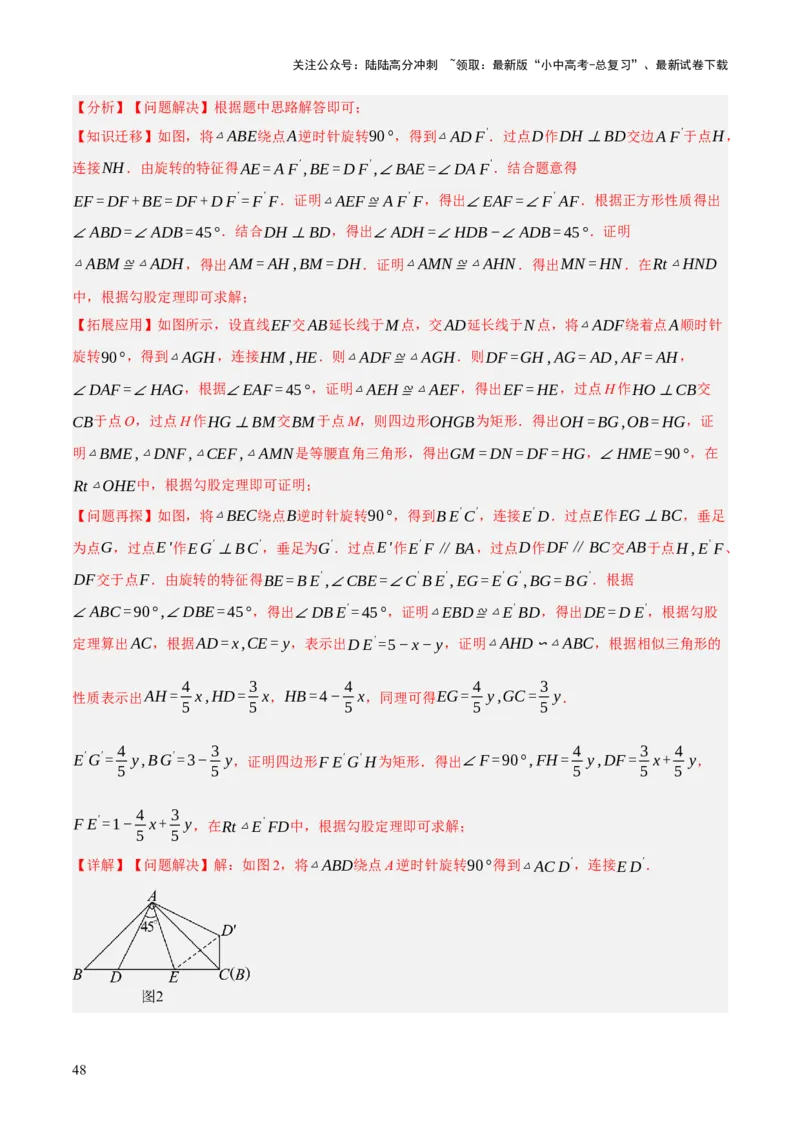 重难点04几何大综合（5题型）（解析版）_02中考总复习（2026版更新中）_02-数学-中考总复习_2025中考复习资料_2025中考二轮课件ppt+讲义+练习数学_讲义+练习