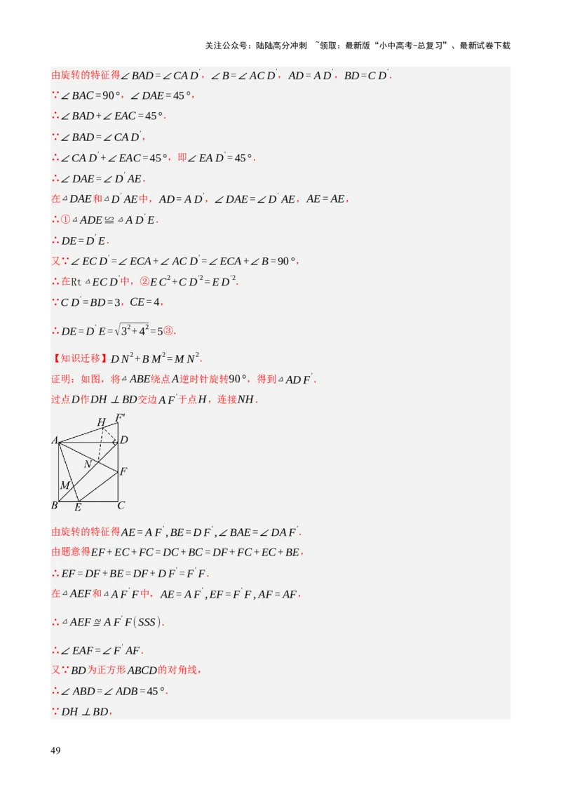 重难点04几何大综合（5题型）（解析版）_02中考总复习（2026版更新中）_02-数学-中考总复习_2025中考复习资料_2025中考二轮课件ppt+讲义+练习数学_讲义+练习