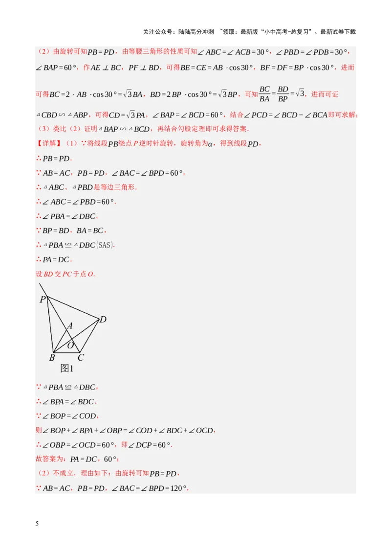 重难点04几何大综合（5题型）（解析版）_02中考总复习（2026版更新中）_02-数学-中考总复习_2025中考复习资料_2025中考二轮课件ppt+讲义+练习数学_讲义+练习