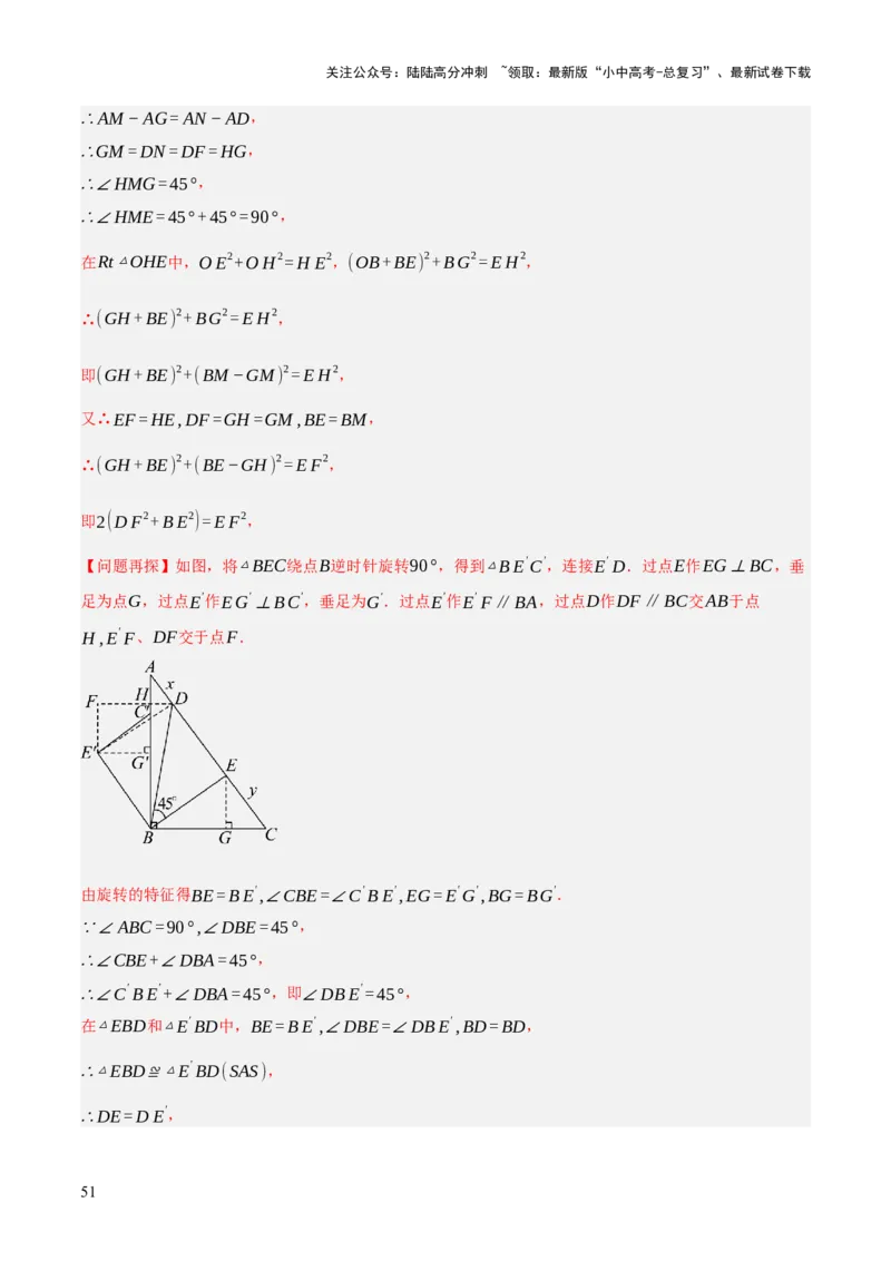 重难点04几何大综合（5题型）（解析版）_02中考总复习（2026版更新中）_02-数学-中考总复习_2025中考复习资料_2025中考二轮课件ppt+讲义+练习数学_讲义+练习