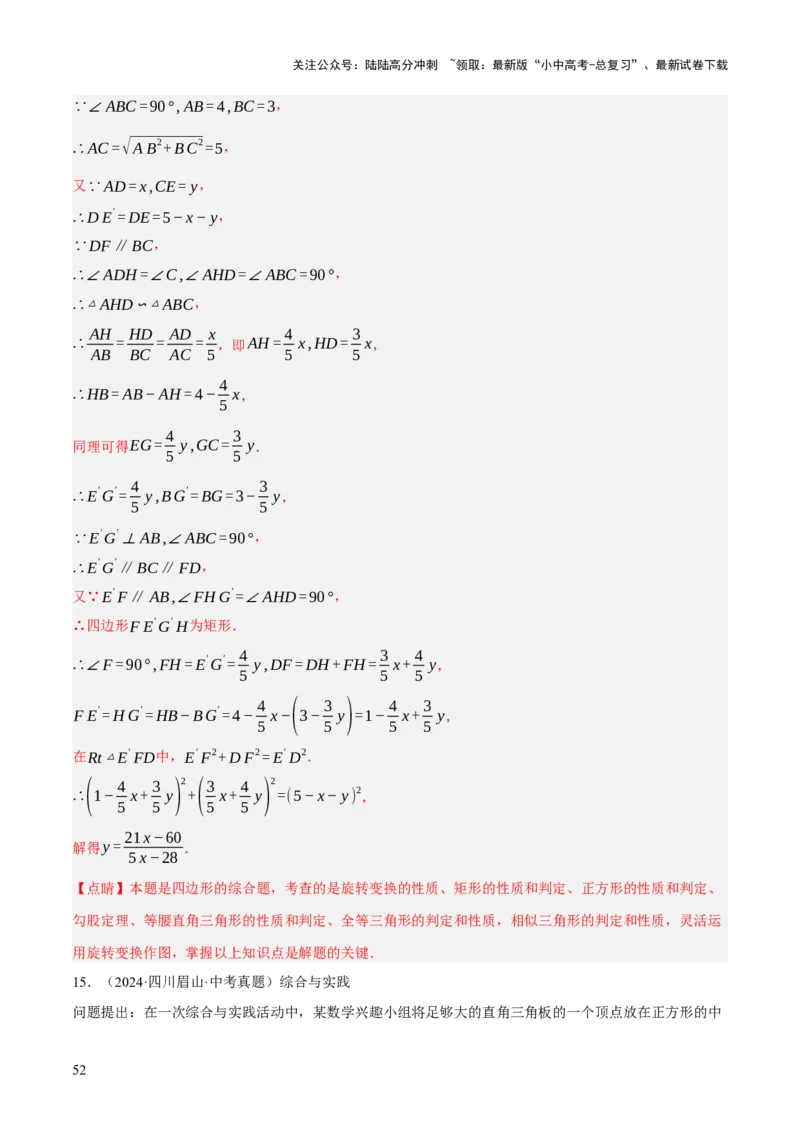重难点04几何大综合（5题型）（解析版）_02中考总复习（2026版更新中）_02-数学-中考总复习_2025中考复习资料_2025中考二轮课件ppt+讲义+练习数学_讲义+练习