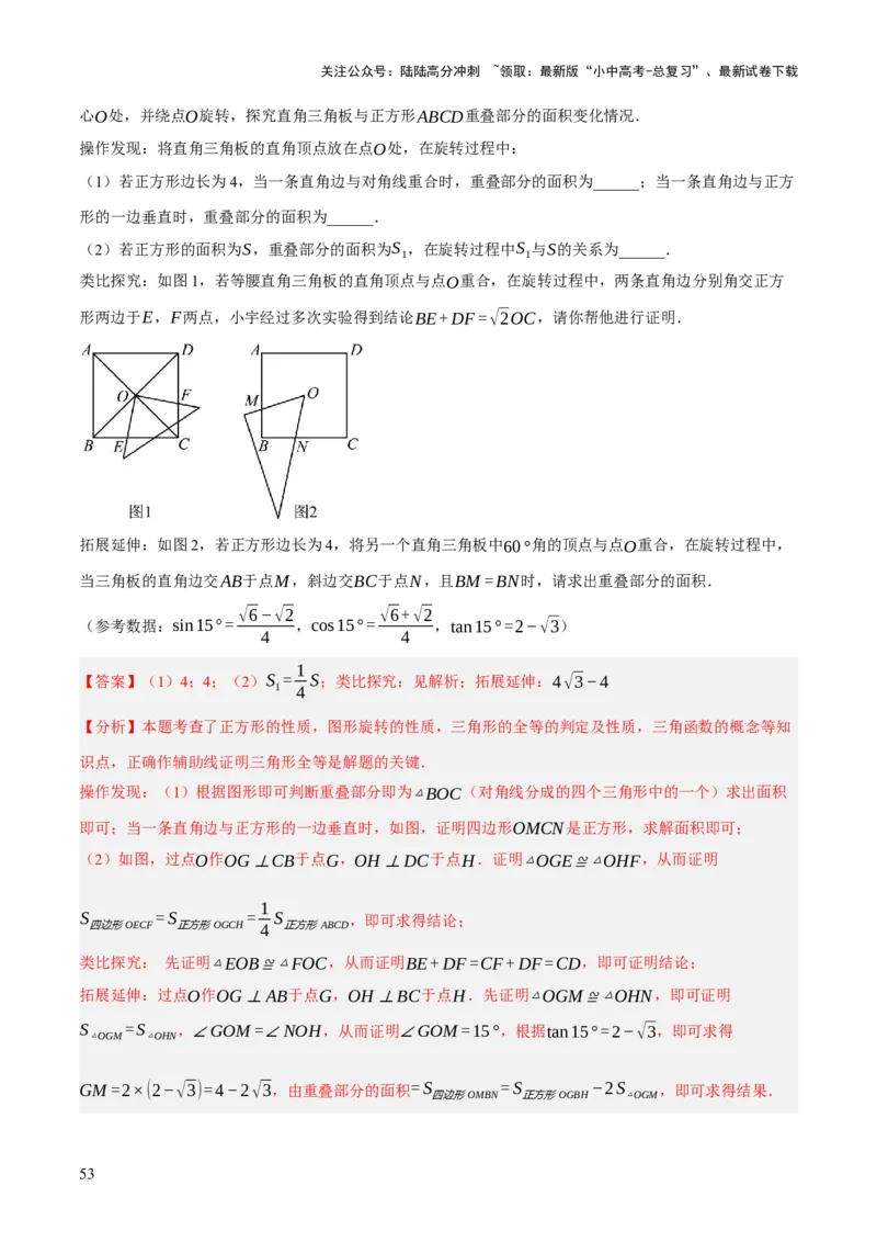 重难点04几何大综合（5题型）（解析版）_02中考总复习（2026版更新中）_02-数学-中考总复习_2025中考复习资料_2025中考二轮课件ppt+讲义+练习数学_讲义+练习