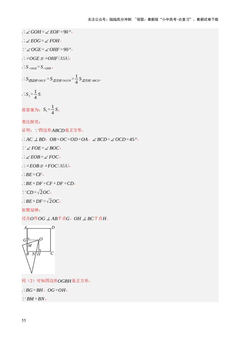 重难点04几何大综合（5题型）（解析版）_02中考总复习（2026版更新中）_02-数学-中考总复习_2025中考复习资料_2025中考二轮课件ppt+讲义+练习数学_讲义+练习
