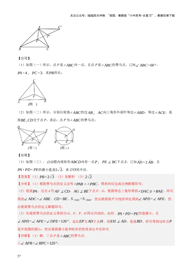 重难点04几何大综合（5题型）（解析版）_02中考总复习（2026版更新中）_02-数学-中考总复习_2025中考复习资料_2025中考二轮课件ppt+讲义+练习数学_讲义+练习