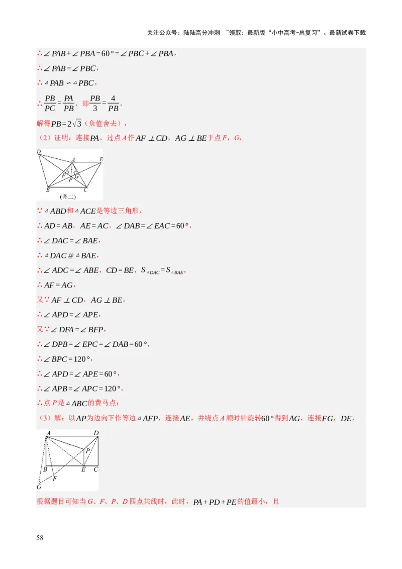 重难点04几何大综合（5题型）（解析版）_02中考总复习（2026版更新中）_02-数学-中考总复习_2025中考复习资料_2025中考二轮课件ppt+讲义+练习数学_讲义+练习