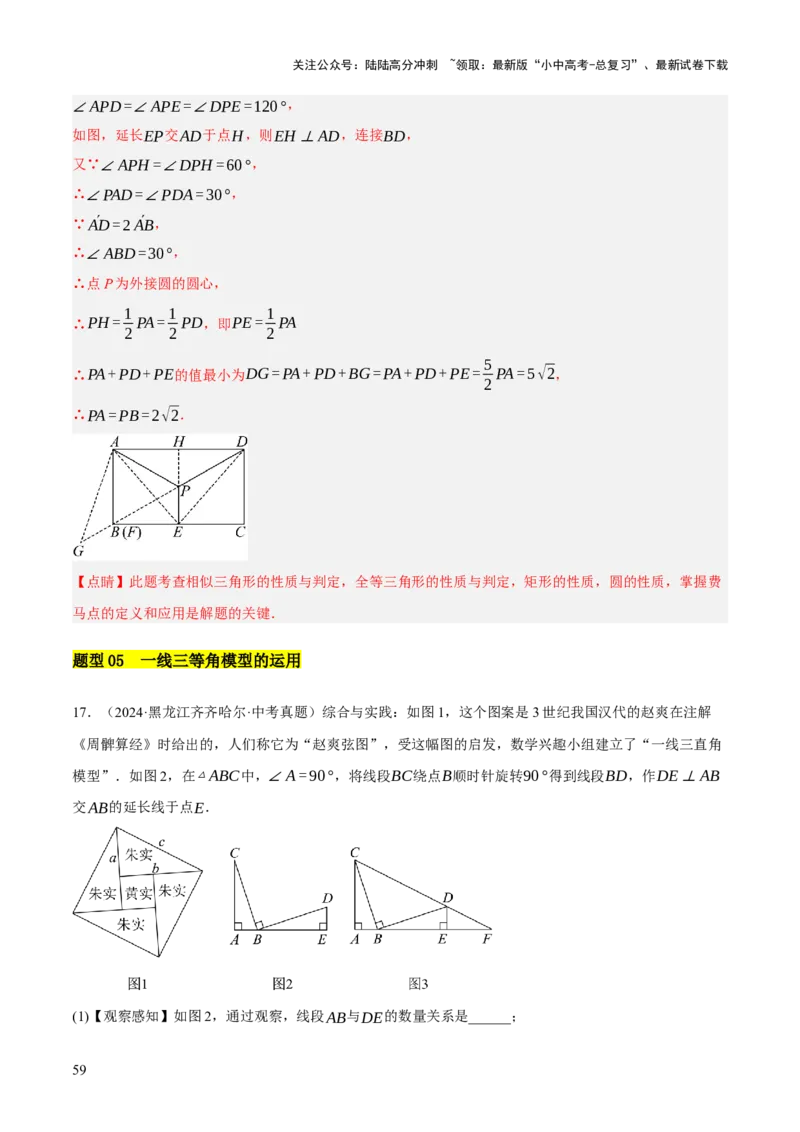 重难点04几何大综合（5题型）（解析版）_02中考总复习（2026版更新中）_02-数学-中考总复习_2025中考复习资料_2025中考二轮课件ppt+讲义+练习数学_讲义+练习