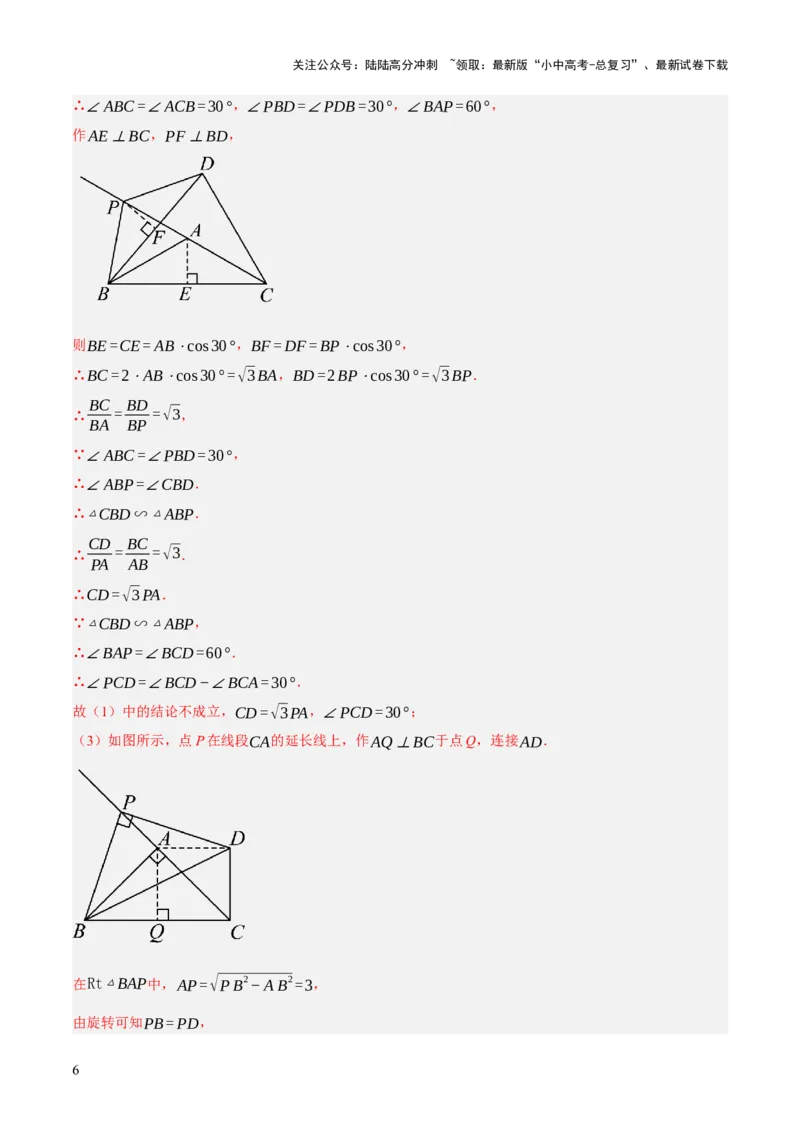 重难点04几何大综合（5题型）（解析版）_02中考总复习（2026版更新中）_02-数学-中考总复习_2025中考复习资料_2025中考二轮课件ppt+讲义+练习数学_讲义+练习