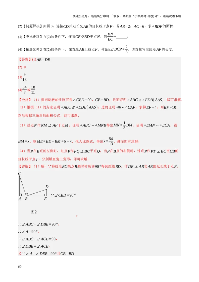 重难点04几何大综合（5题型）（解析版）_02中考总复习（2026版更新中）_02-数学-中考总复习_2025中考复习资料_2025中考二轮课件ppt+讲义+练习数学_讲义+练习