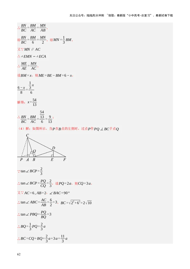 重难点04几何大综合（5题型）（解析版）_02中考总复习（2026版更新中）_02-数学-中考总复习_2025中考复习资料_2025中考二轮课件ppt+讲义+练习数学_讲义+练习