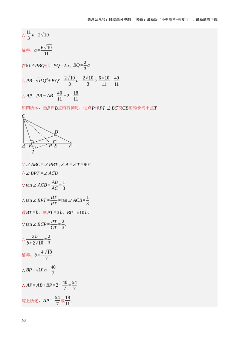 重难点04几何大综合（5题型）（解析版）_02中考总复习（2026版更新中）_02-数学-中考总复习_2025中考复习资料_2025中考二轮课件ppt+讲义+练习数学_讲义+练习