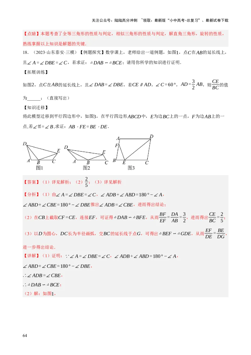 重难点04几何大综合（5题型）（解析版）_02中考总复习（2026版更新中）_02-数学-中考总复习_2025中考复习资料_2025中考二轮课件ppt+讲义+练习数学_讲义+练习