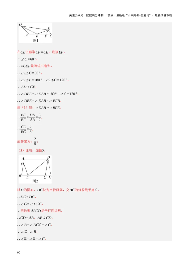 重难点04几何大综合（5题型）（解析版）_02中考总复习（2026版更新中）_02-数学-中考总复习_2025中考复习资料_2025中考二轮课件ppt+讲义+练习数学_讲义+练习