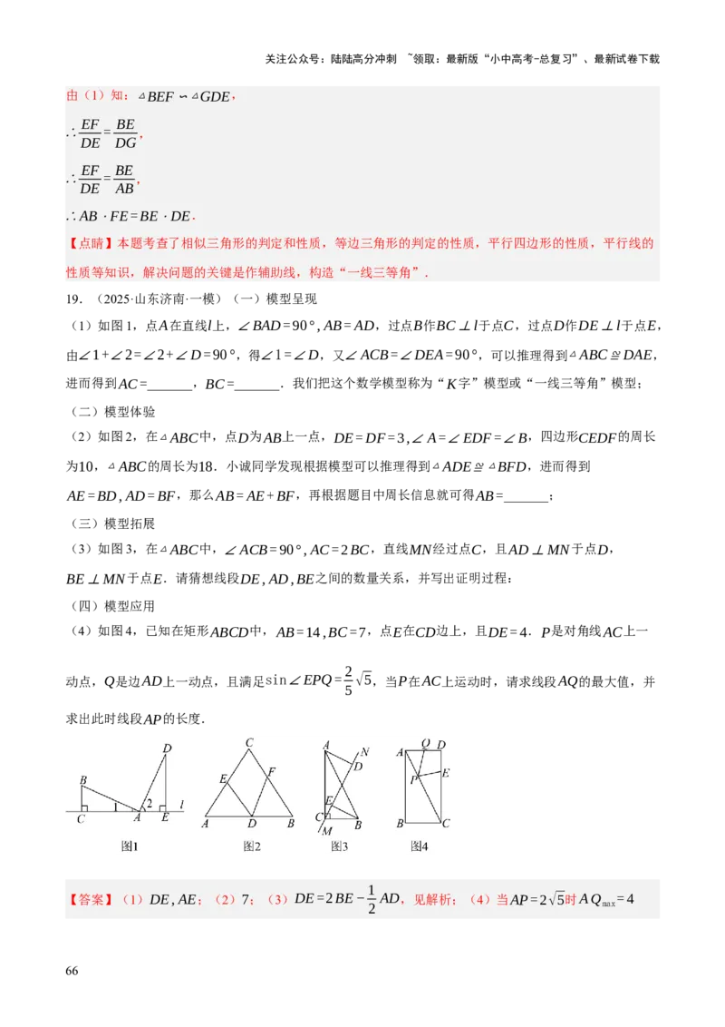 重难点04几何大综合（5题型）（解析版）_02中考总复习（2026版更新中）_02-数学-中考总复习_2025中考复习资料_2025中考二轮课件ppt+讲义+练习数学_讲义+练习