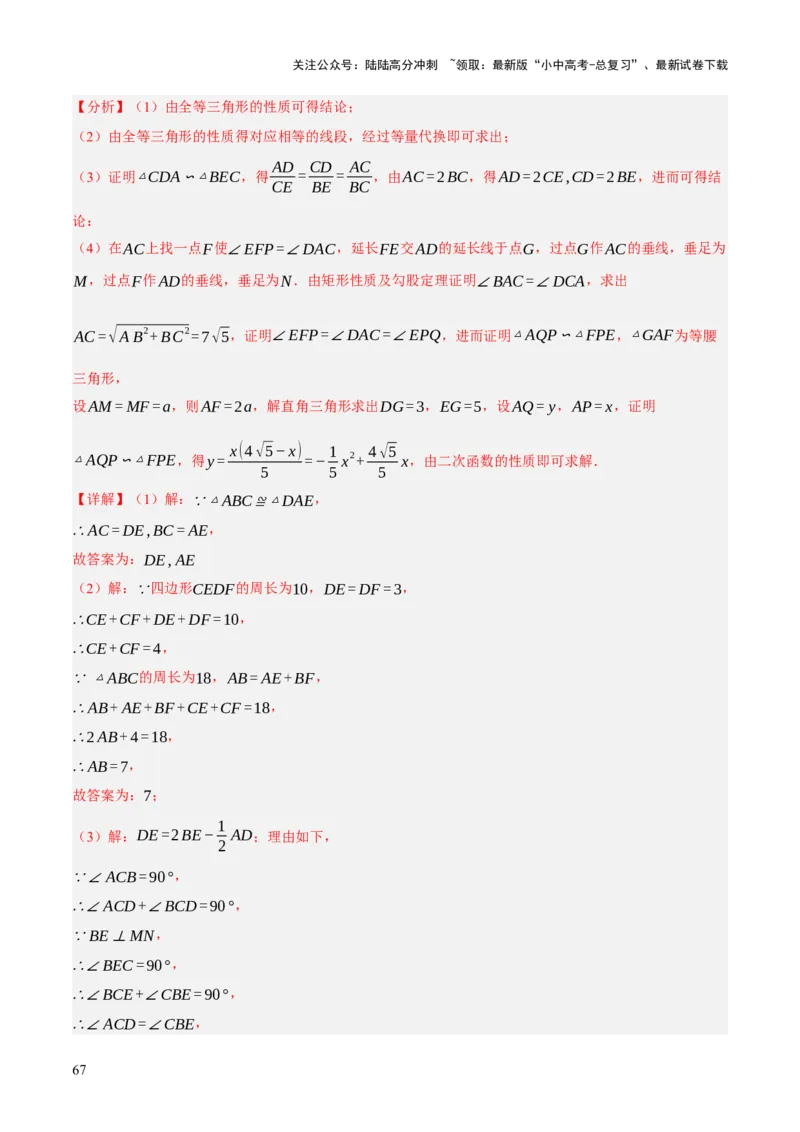 重难点04几何大综合（5题型）（解析版）_02中考总复习（2026版更新中）_02-数学-中考总复习_2025中考复习资料_2025中考二轮课件ppt+讲义+练习数学_讲义+练习