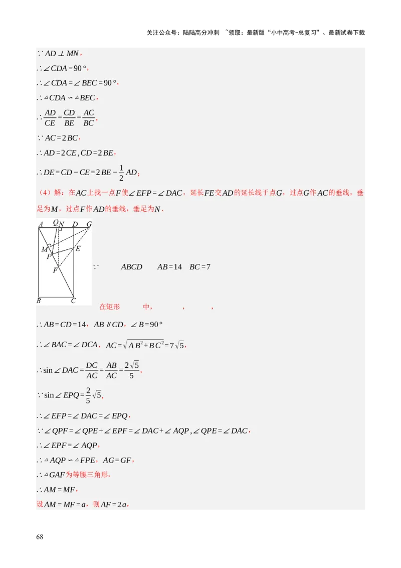 重难点04几何大综合（5题型）（解析版）_02中考总复习（2026版更新中）_02-数学-中考总复习_2025中考复习资料_2025中考二轮课件ppt+讲义+练习数学_讲义+练习