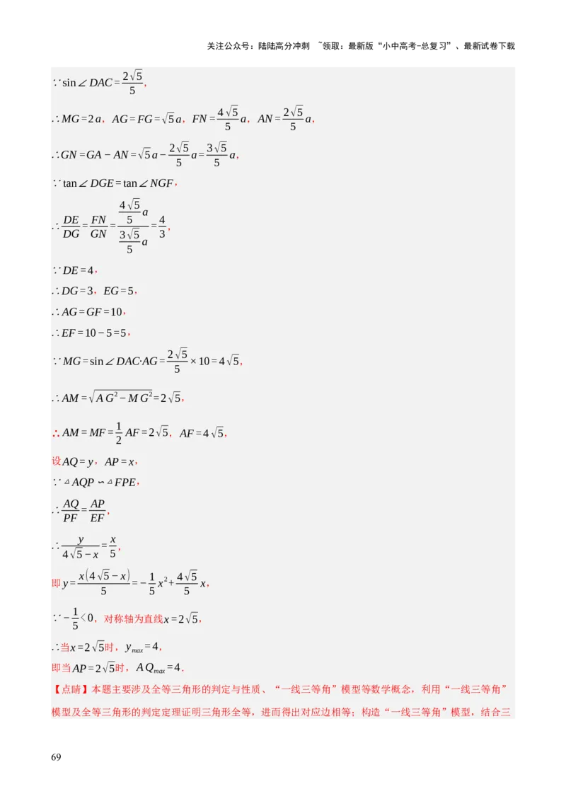 重难点04几何大综合（5题型）（解析版）_02中考总复习（2026版更新中）_02-数学-中考总复习_2025中考复习资料_2025中考二轮课件ppt+讲义+练习数学_讲义+练习