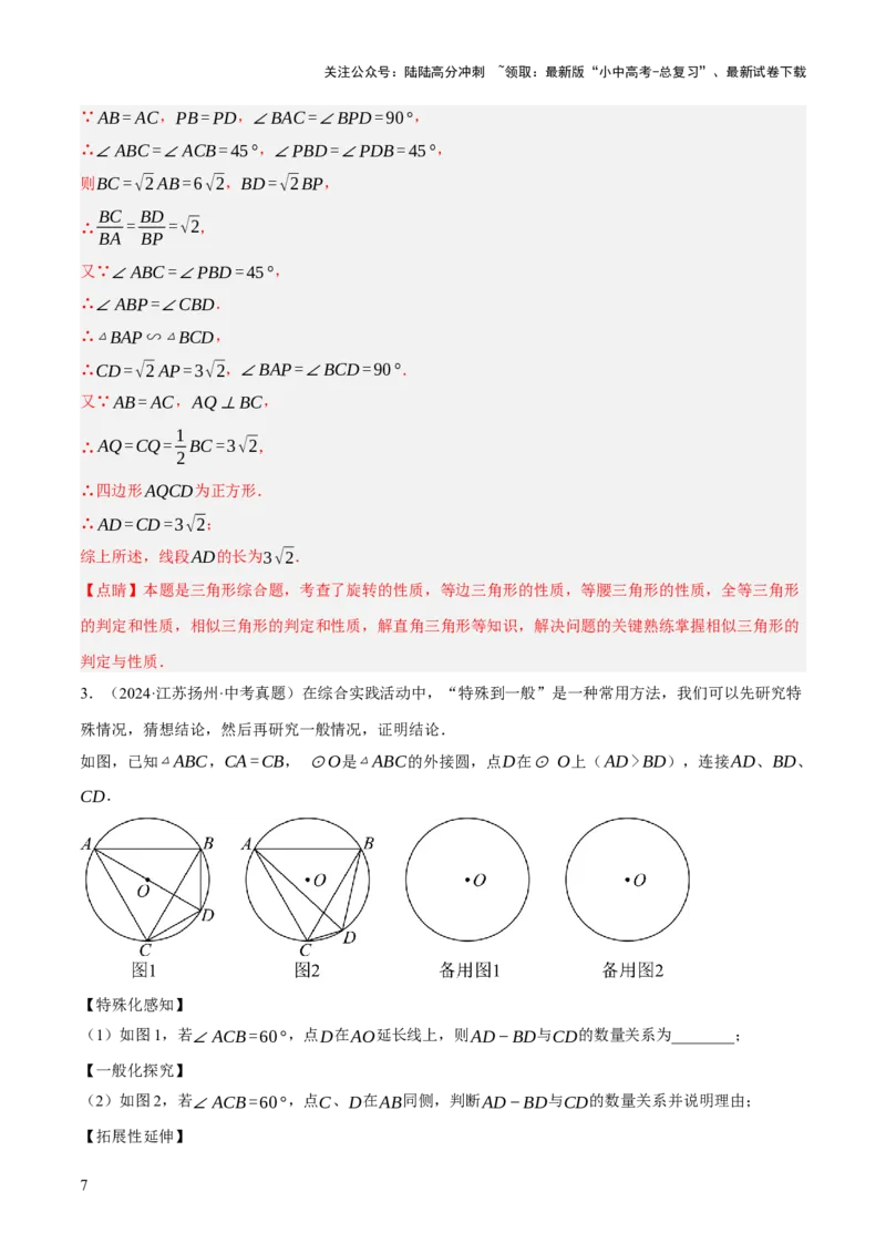 重难点04几何大综合（5题型）（解析版）_02中考总复习（2026版更新中）_02-数学-中考总复习_2025中考复习资料_2025中考二轮课件ppt+讲义+练习数学_讲义+练习