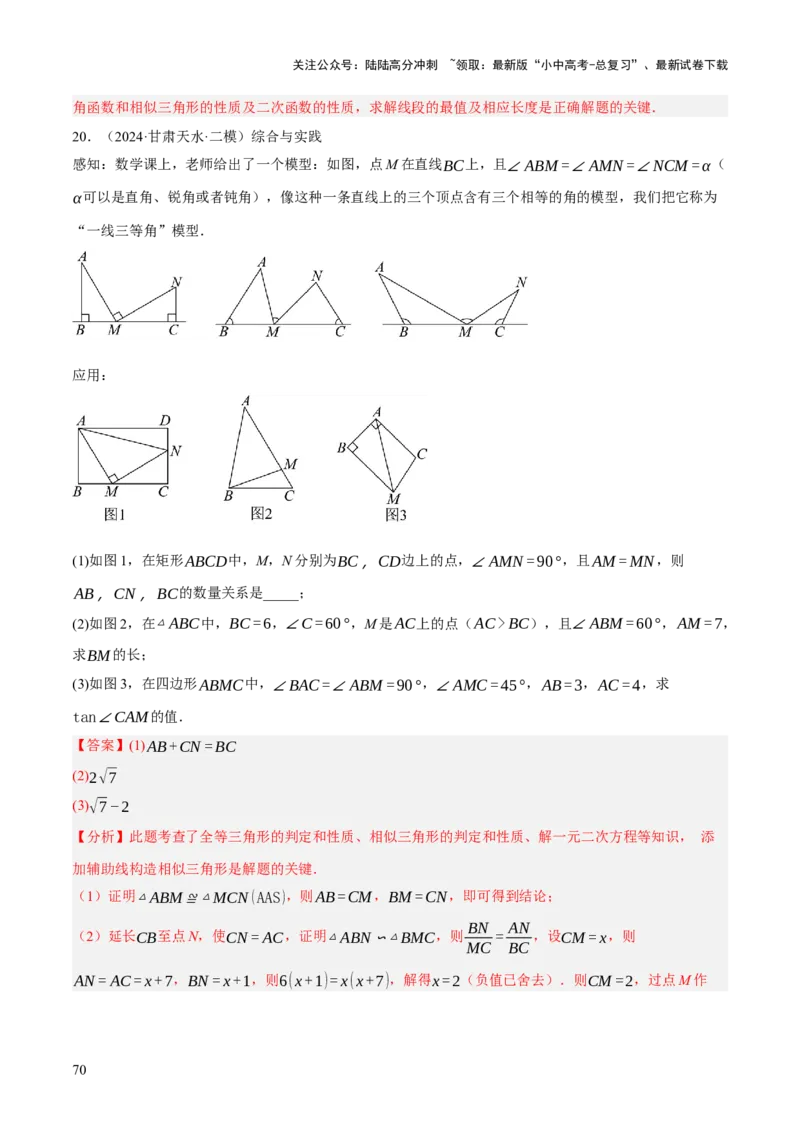 重难点04几何大综合（5题型）（解析版）_02中考总复习（2026版更新中）_02-数学-中考总复习_2025中考复习资料_2025中考二轮课件ppt+讲义+练习数学_讲义+练习