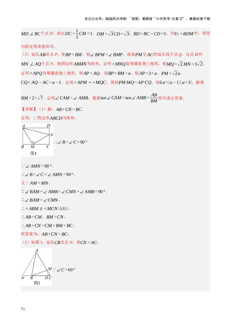 重难点04几何大综合（5题型）（解析版）_02中考总复习（2026版更新中）_02-数学-中考总复习_2025中考复习资料_2025中考二轮课件ppt+讲义+练习数学_讲义+练习