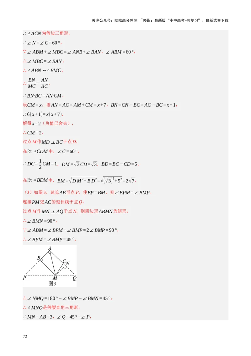 重难点04几何大综合（5题型）（解析版）_02中考总复习（2026版更新中）_02-数学-中考总复习_2025中考复习资料_2025中考二轮课件ppt+讲义+练习数学_讲义+练习