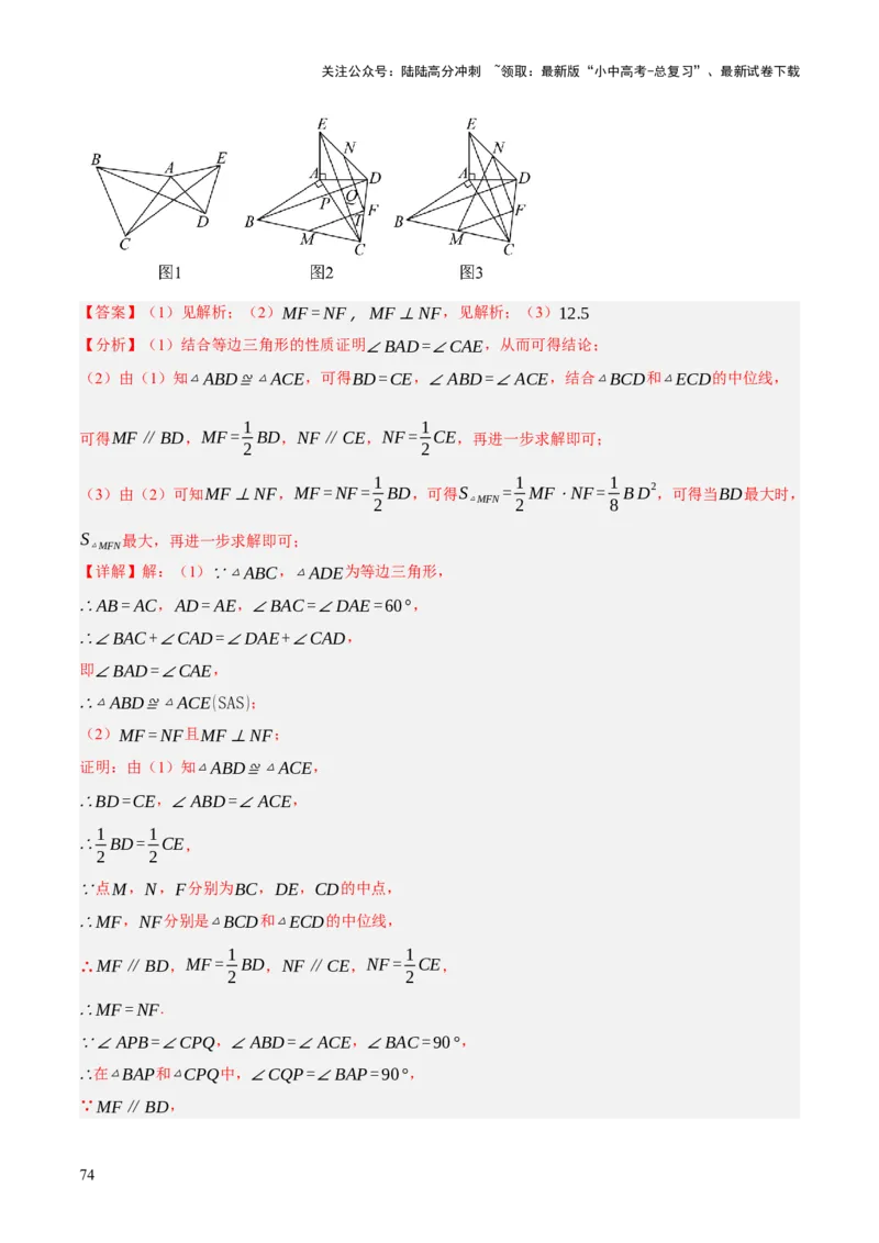 重难点04几何大综合（5题型）（解析版）_02中考总复习（2026版更新中）_02-数学-中考总复习_2025中考复习资料_2025中考二轮课件ppt+讲义+练习数学_讲义+练习