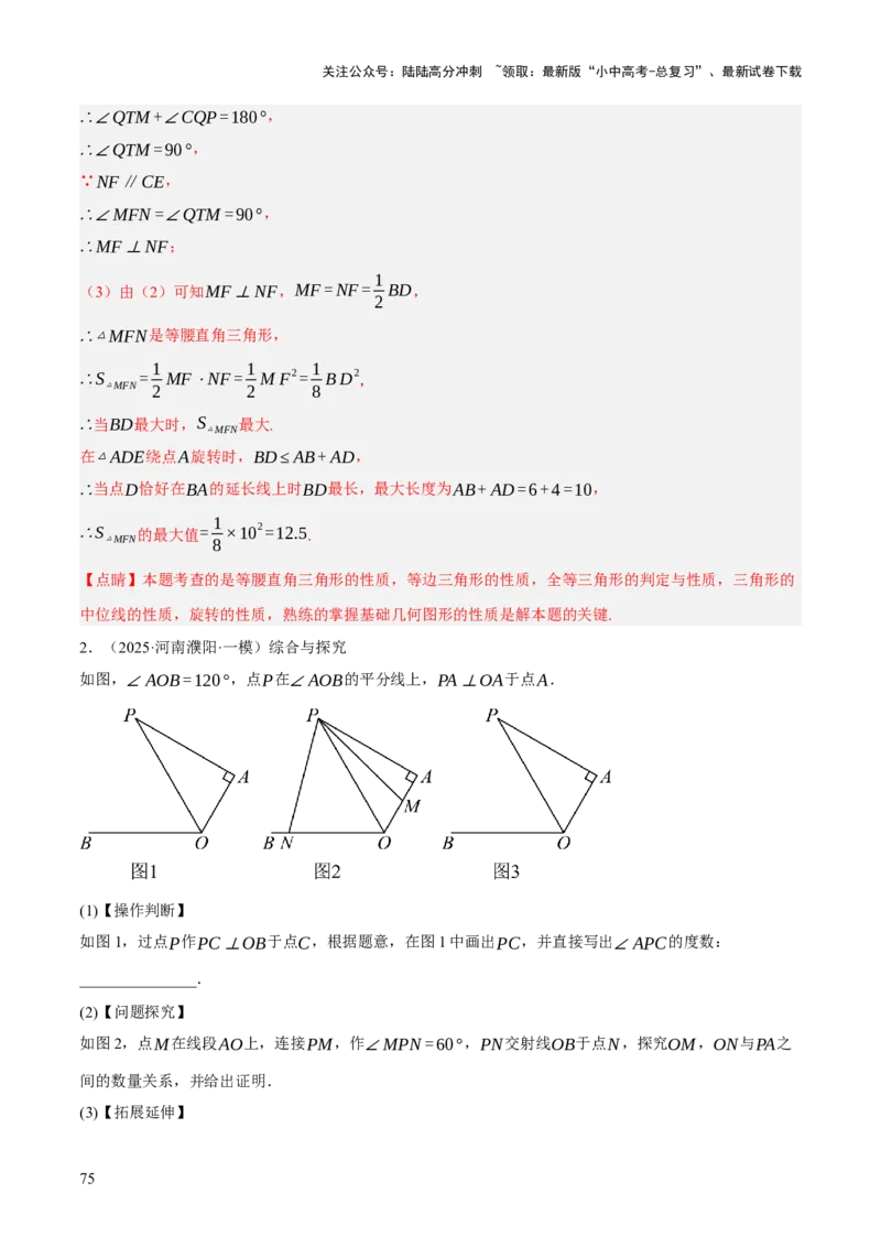 重难点04几何大综合（5题型）（解析版）_02中考总复习（2026版更新中）_02-数学-中考总复习_2025中考复习资料_2025中考二轮课件ppt+讲义+练习数学_讲义+练习