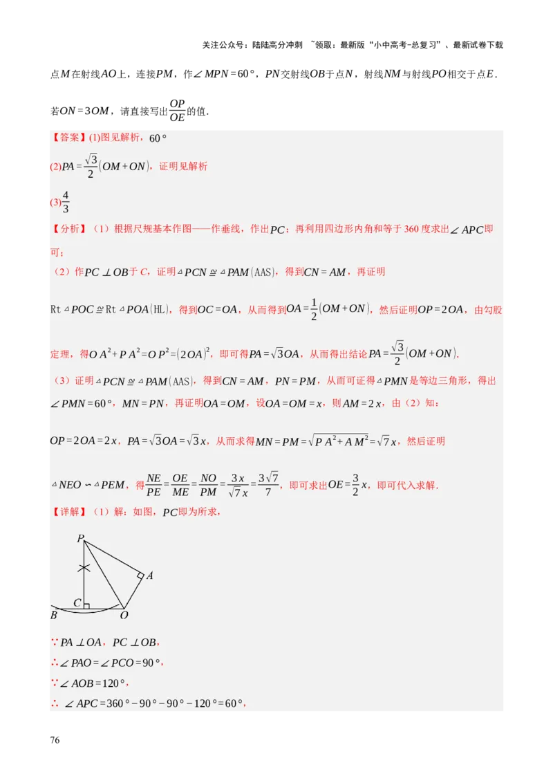 重难点04几何大综合（5题型）（解析版）_02中考总复习（2026版更新中）_02-数学-中考总复习_2025中考复习资料_2025中考二轮课件ppt+讲义+练习数学_讲义+练习