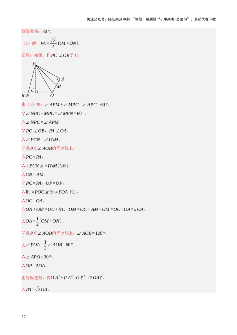 重难点04几何大综合（5题型）（解析版）_02中考总复习（2026版更新中）_02-数学-中考总复习_2025中考复习资料_2025中考二轮课件ppt+讲义+练习数学_讲义+练习